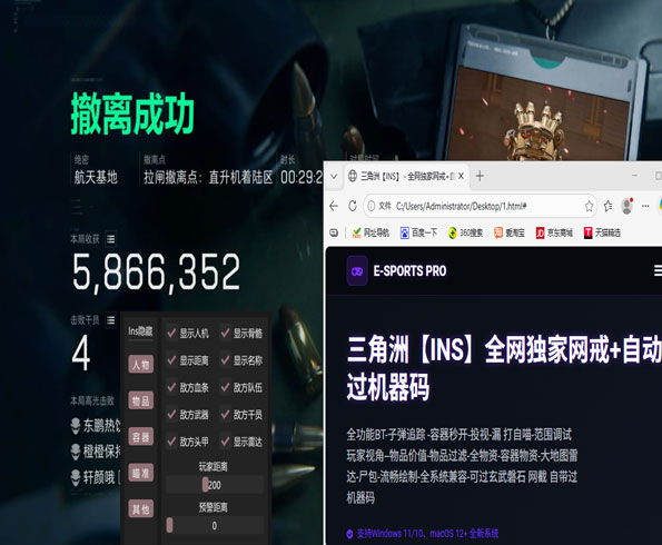 三角洲pc辅助推荐软件效果
